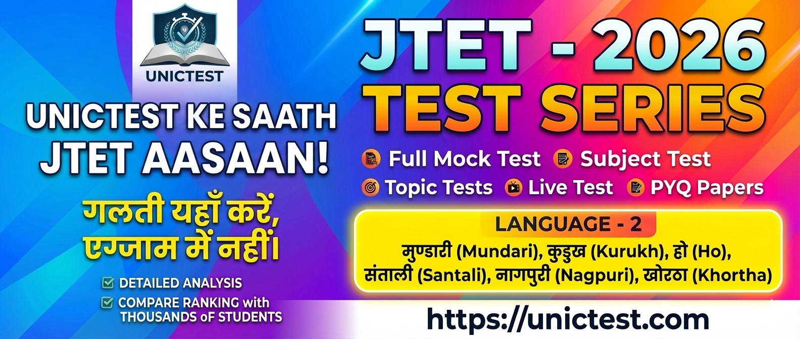 JTET Test Series Offer